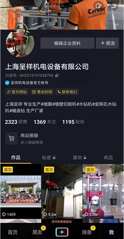 我們的抖音官方賬號上線了！